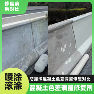 古蔺工程人必看！混凝土色差“面子难题”，一招修复不返工